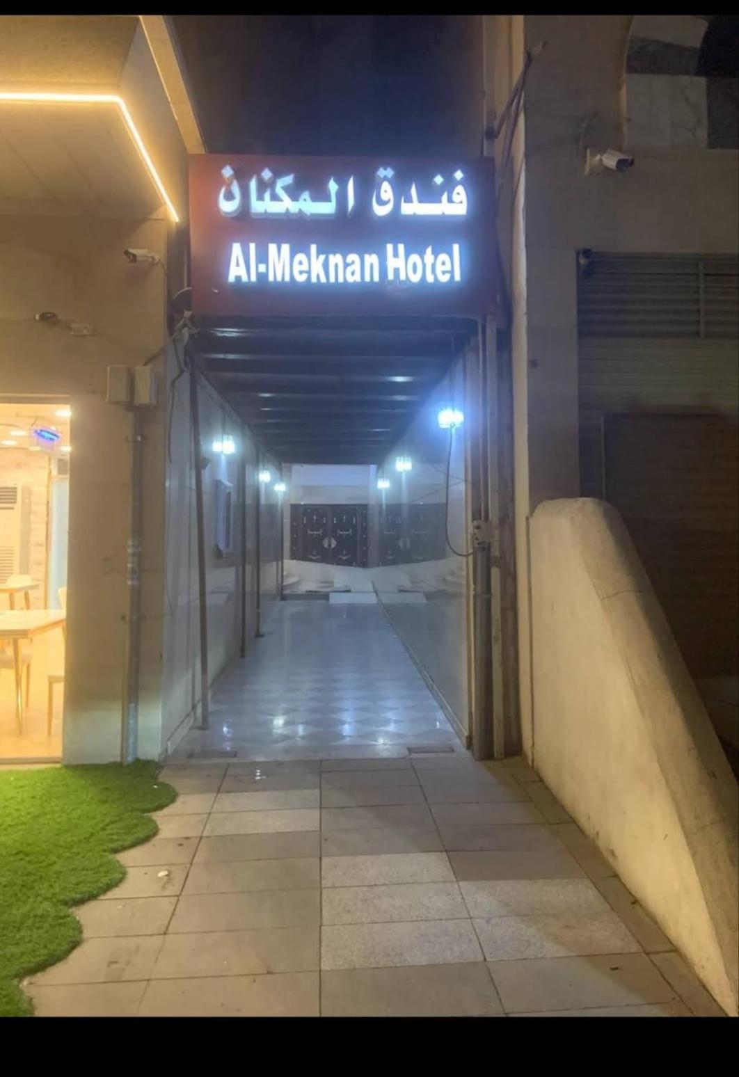 Al Meknan Hotel 메디나 외부 사진